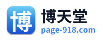 博天堂